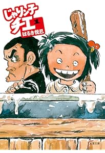 じゃりン子チエ コミック 全34巻セット | はるき悦巳 |本 | 通販 | Amazon